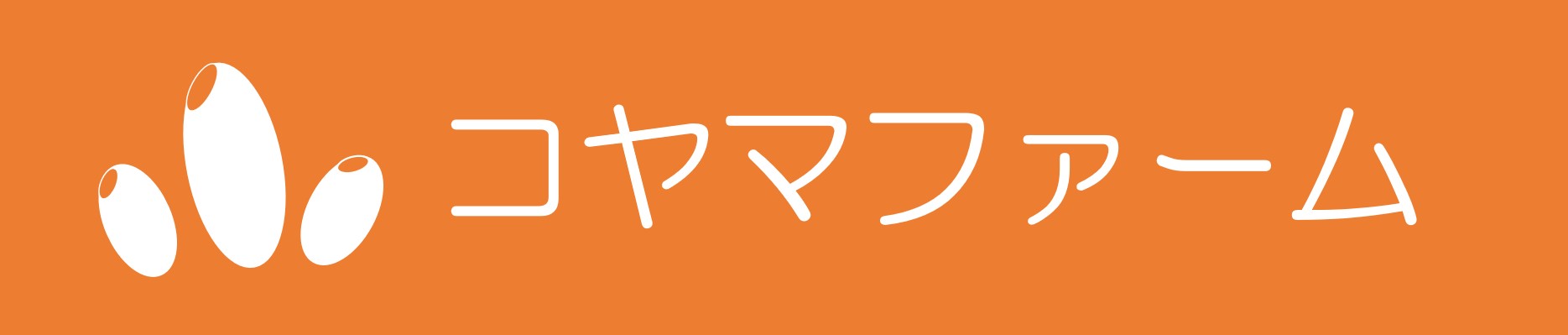 コヤマファーム